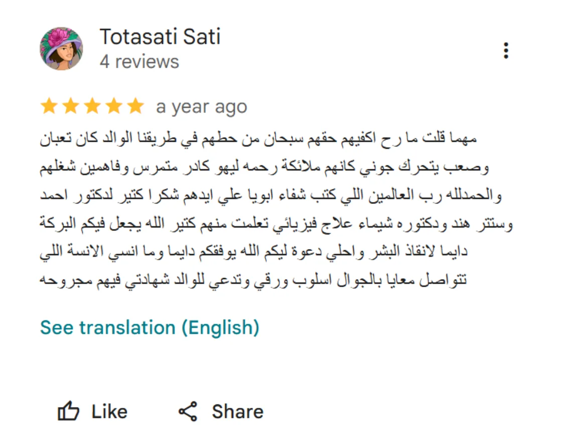 آراء عملاء صحيح في الرعاية الصحية المنزلية (2)